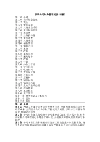 服装公司财务管理制度