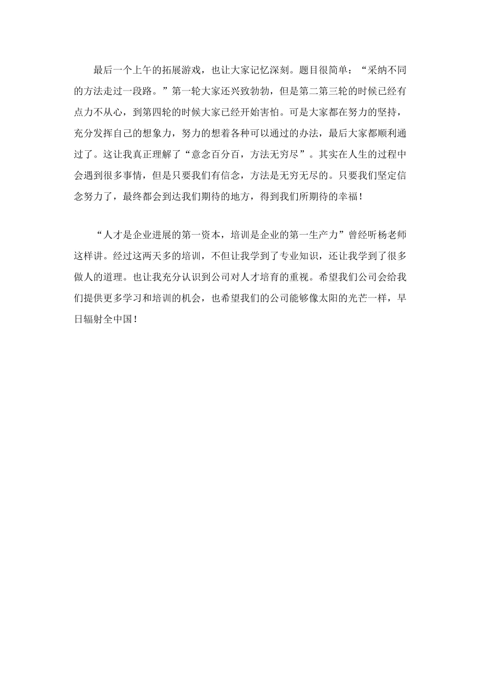 服装公司新员工培训个人总结_第2页