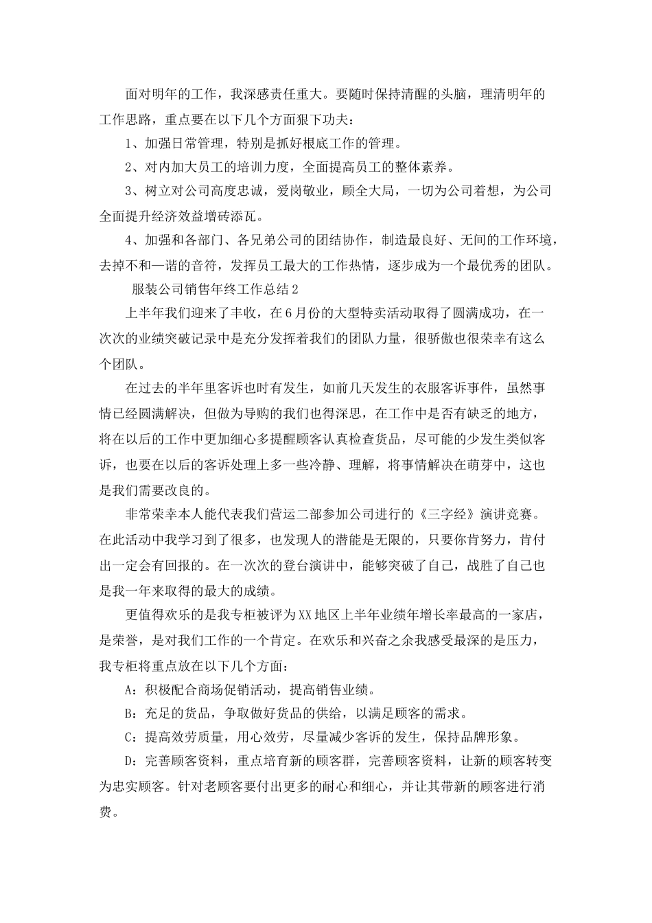 服装公司销售年终工作总结_第2页