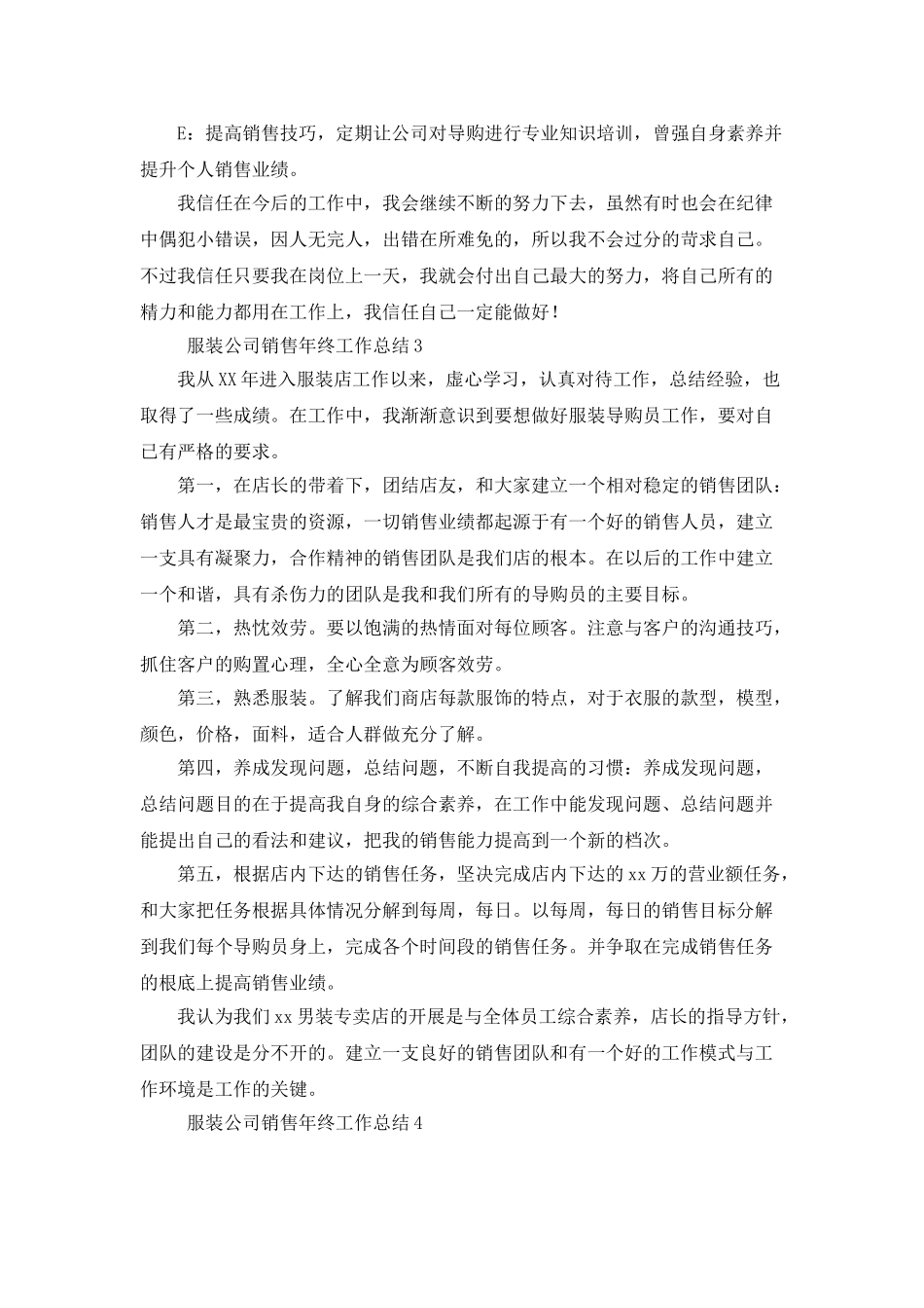 服装公司销售年终工作总结_第3页