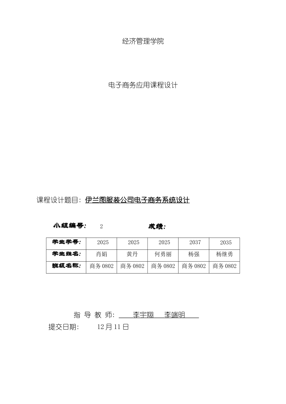 服装公司电子商务系统设计样本_第1页