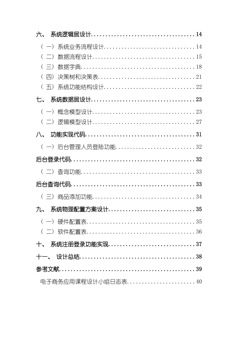 服装公司电子商务系统设计样本_第3页