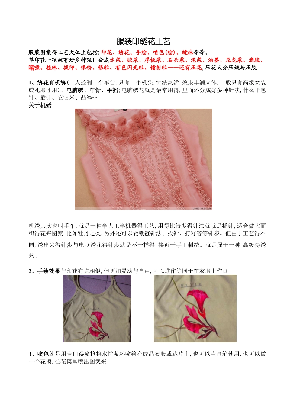 服装印绣花工艺介绍大全_第1页