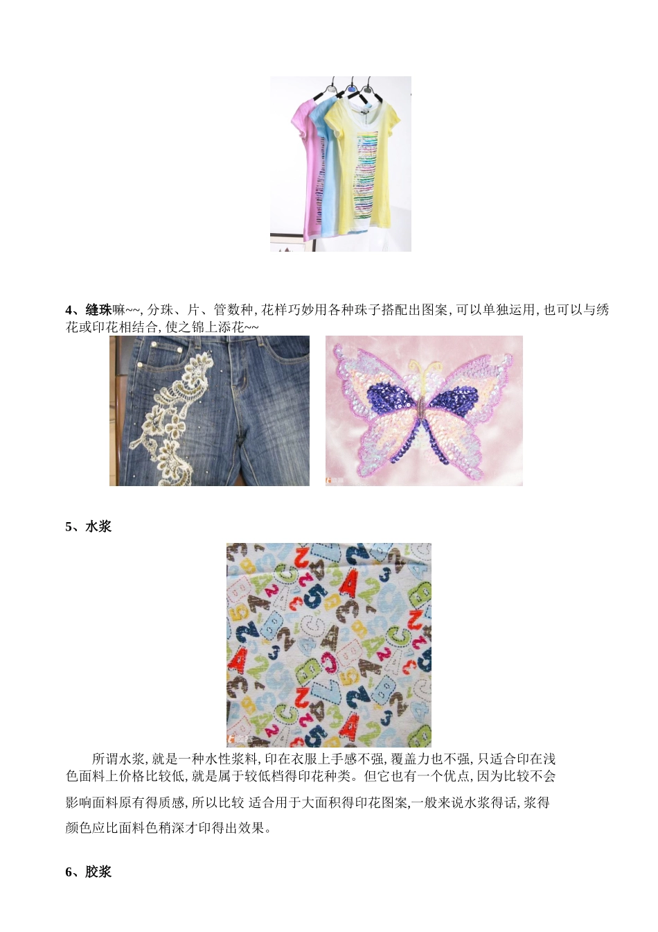 服装印绣花工艺介绍大全_第2页