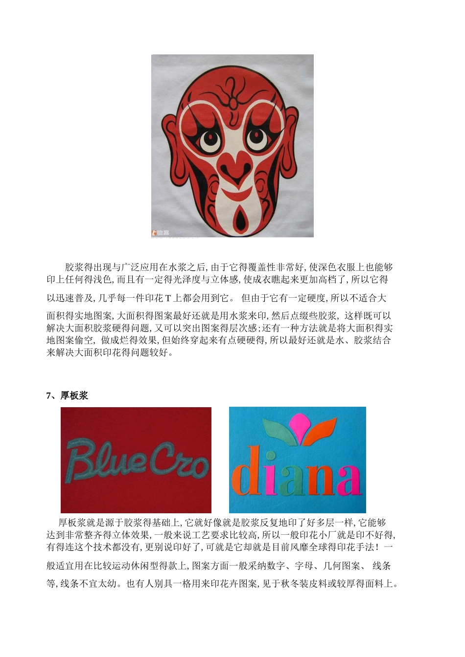 服装印绣花工艺介绍大全_第3页