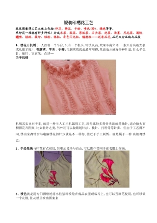 服装印绣花工艺介绍大全