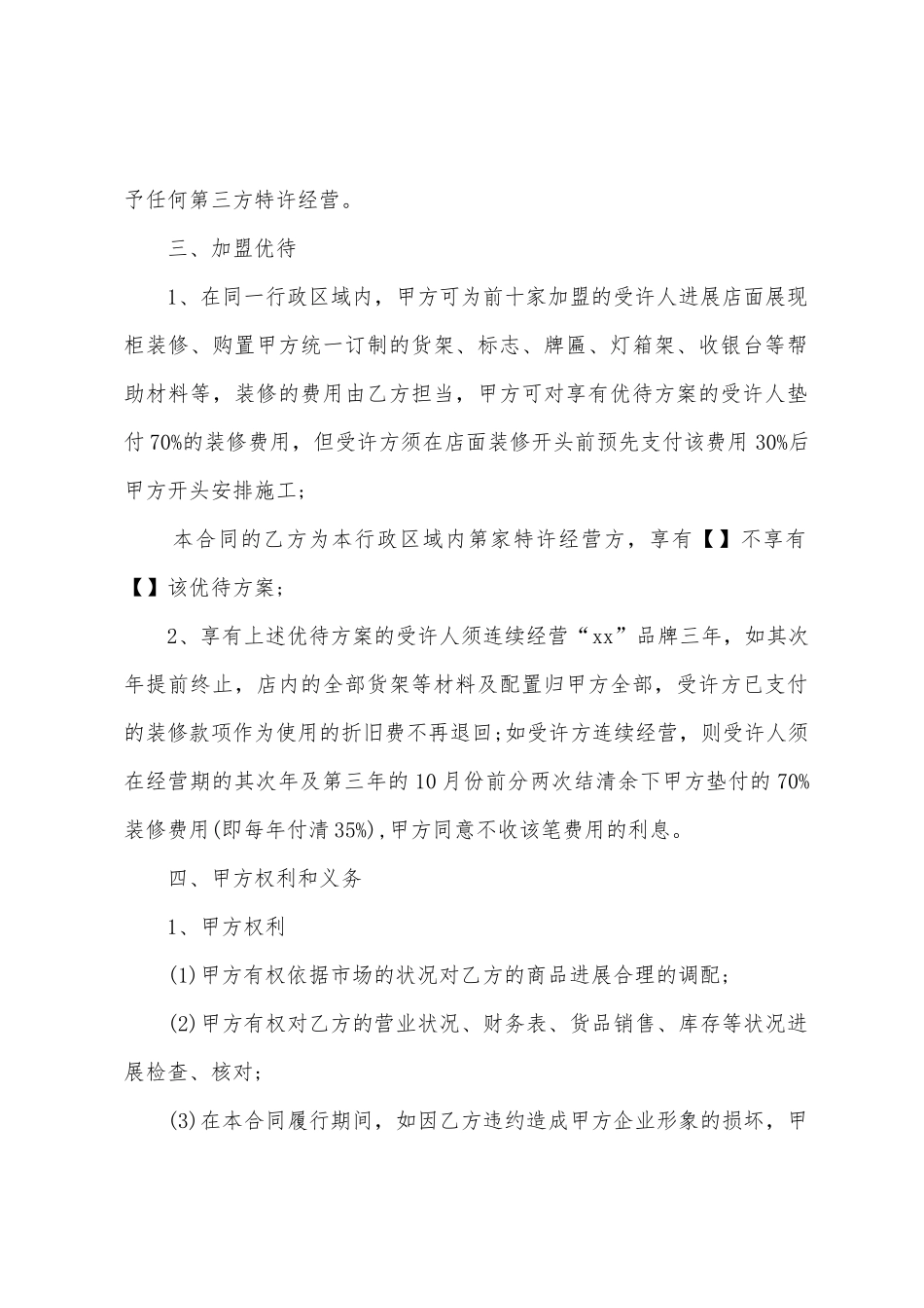 服装加盟合同范文集合五篇_第2页