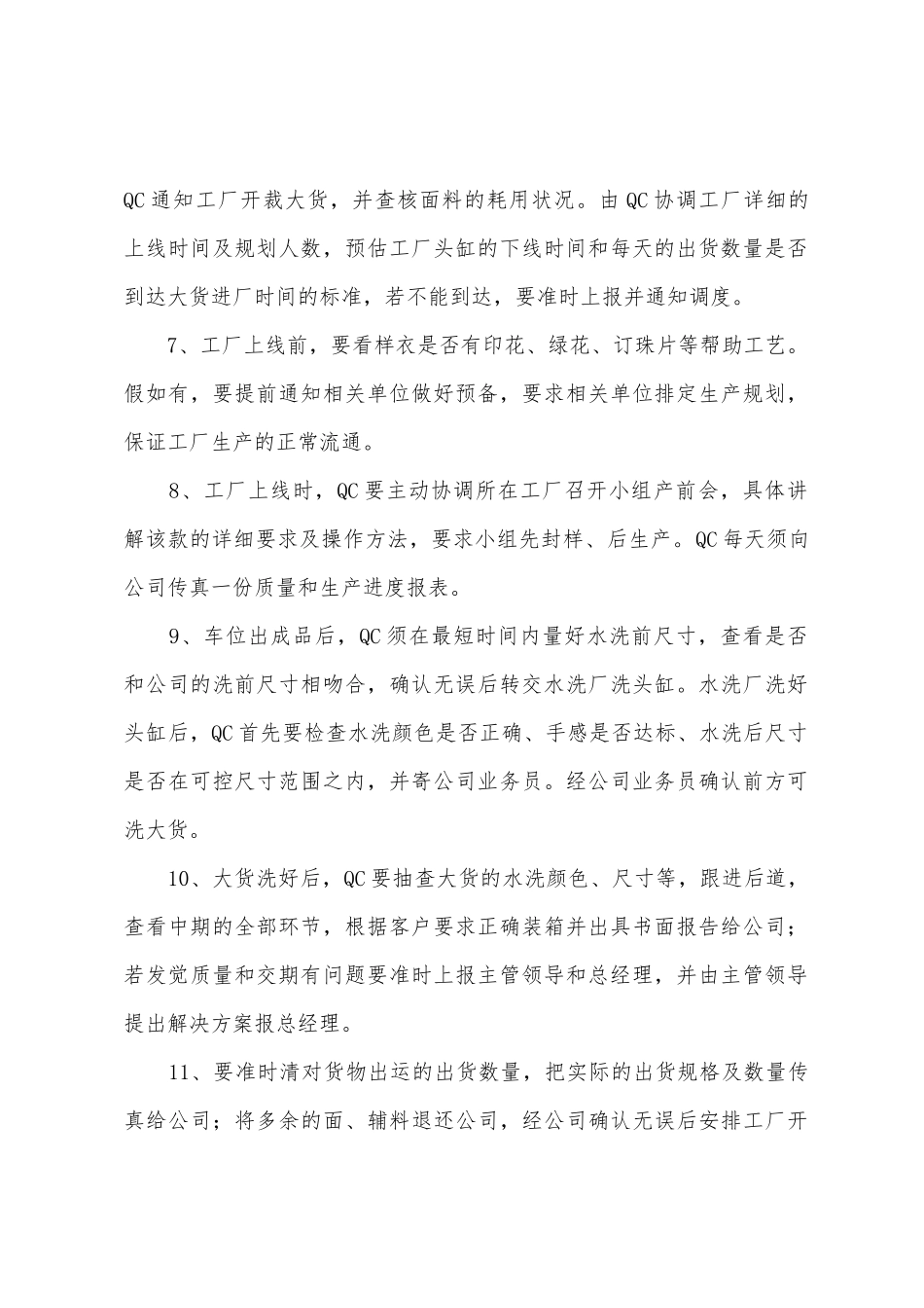 服装厂业务计划部操作流程_第2页