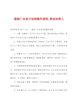 服装厂业务计划部操作流程