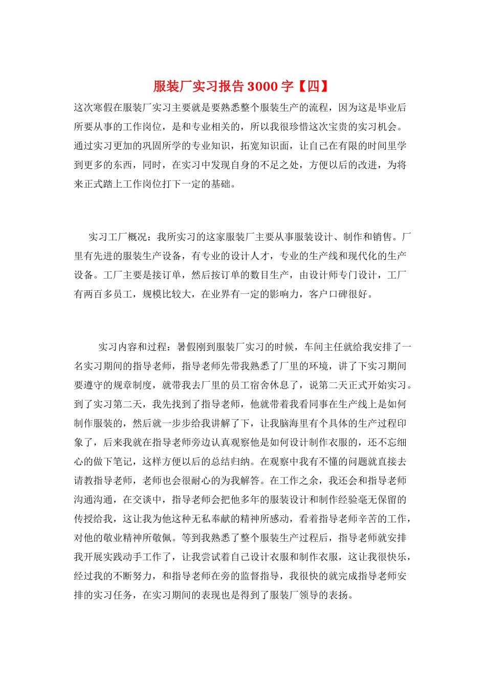 服装厂实习报告3000字_第1页