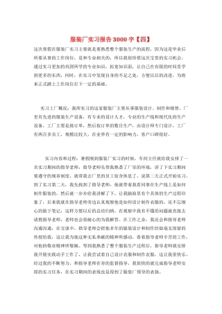 服装厂实习报告3000字