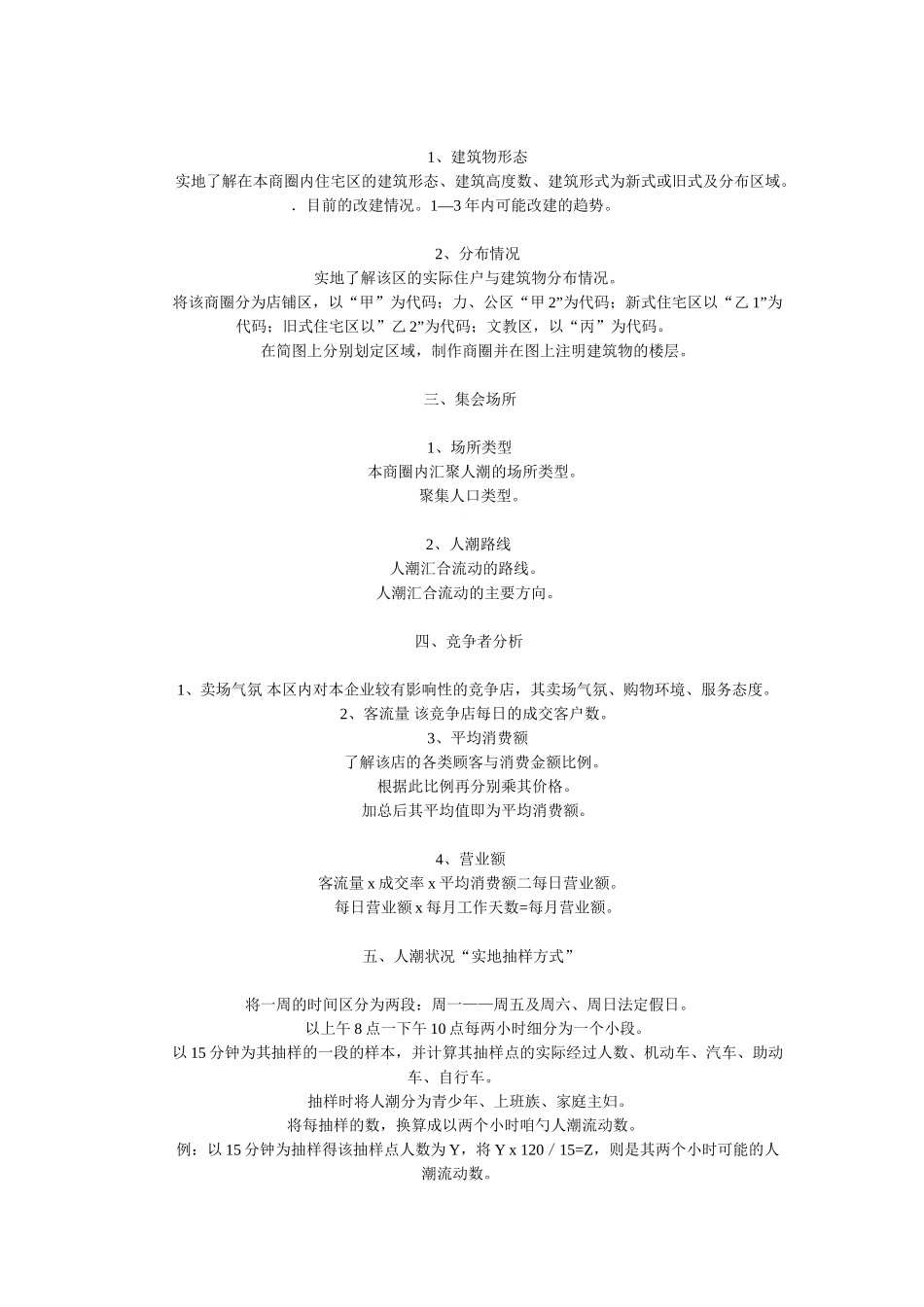 服装品牌店铺开发和管理全套方案_第2页