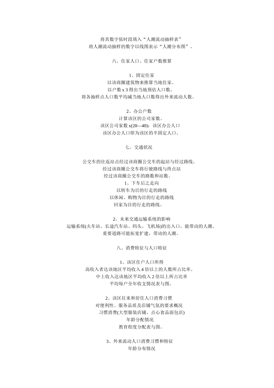 服装品牌店铺开发和管理全套方案_第3页