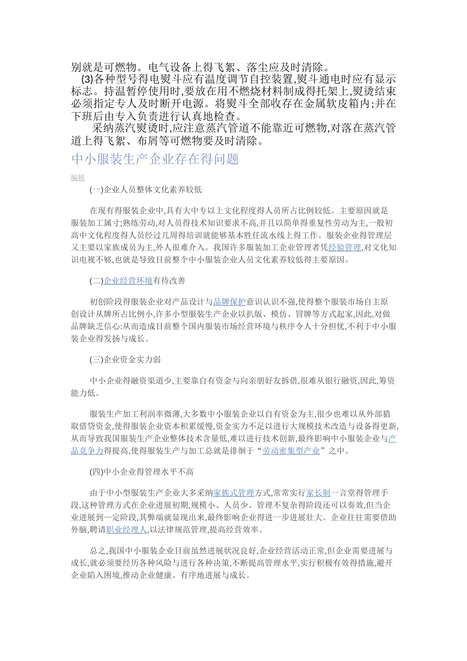 服装厂的防火要求_第2页