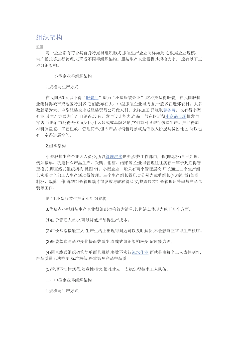 服装厂的防火要求_第3页