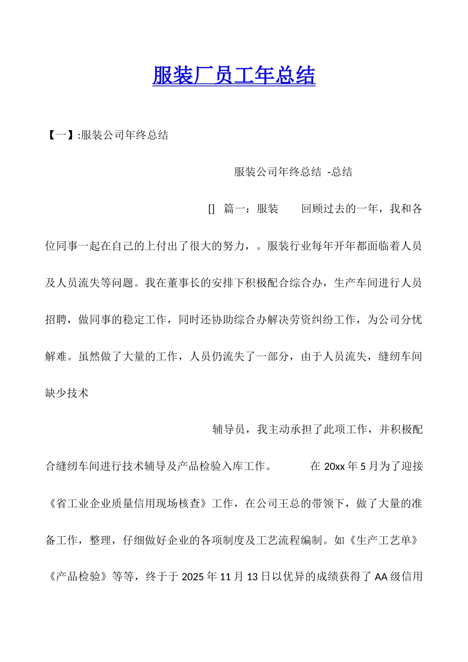 服装厂员工年总结_第1页