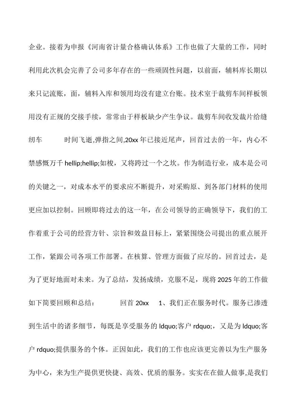 服装厂员工年总结_第2页