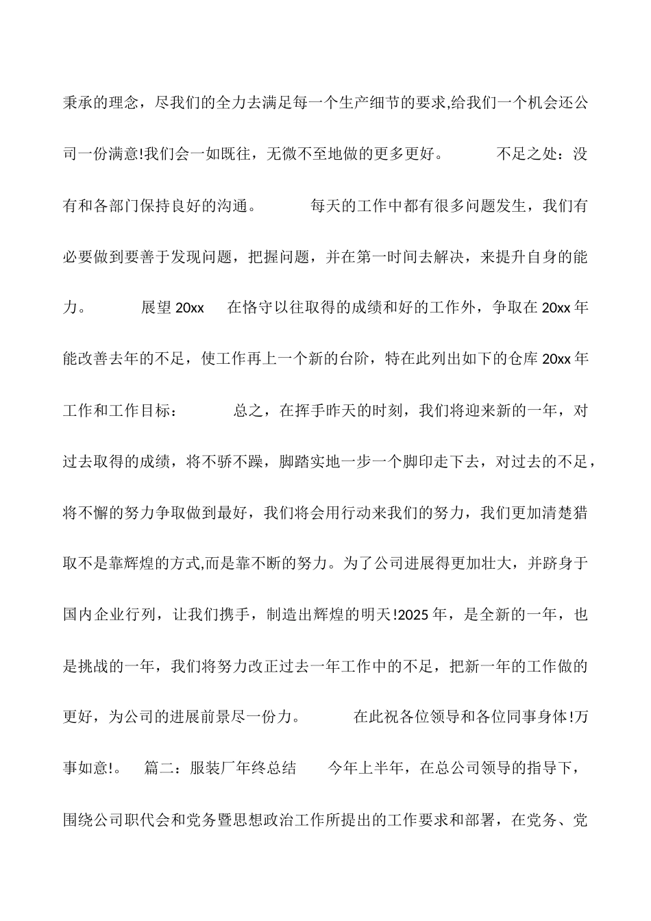 服装厂员工年总结_第3页