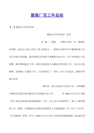 服装厂员工年总结