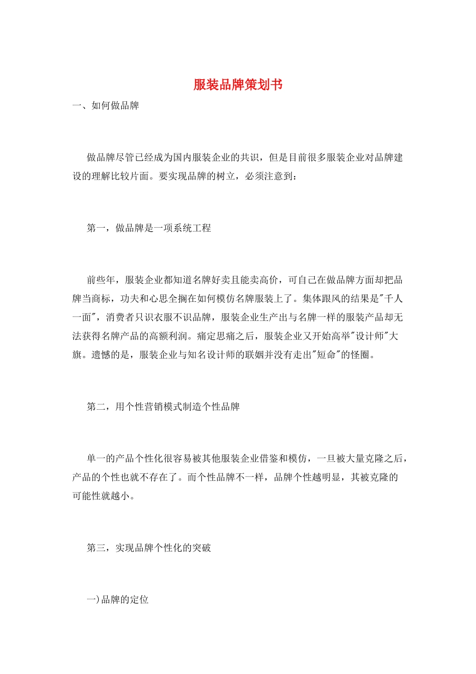 服装品牌策划书_第1页