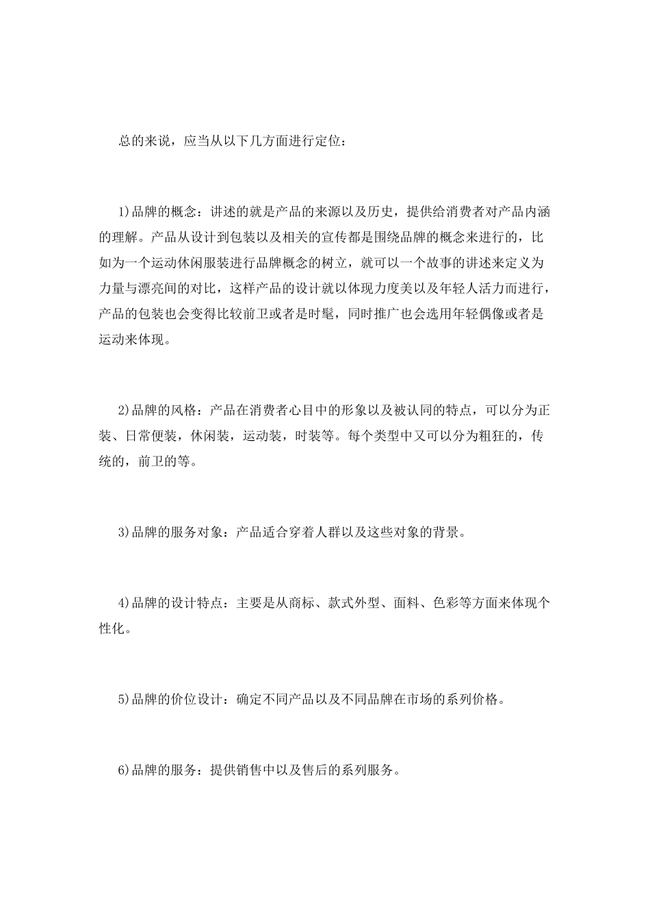 服装品牌策划书_第2页