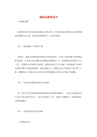 服装品牌策划书