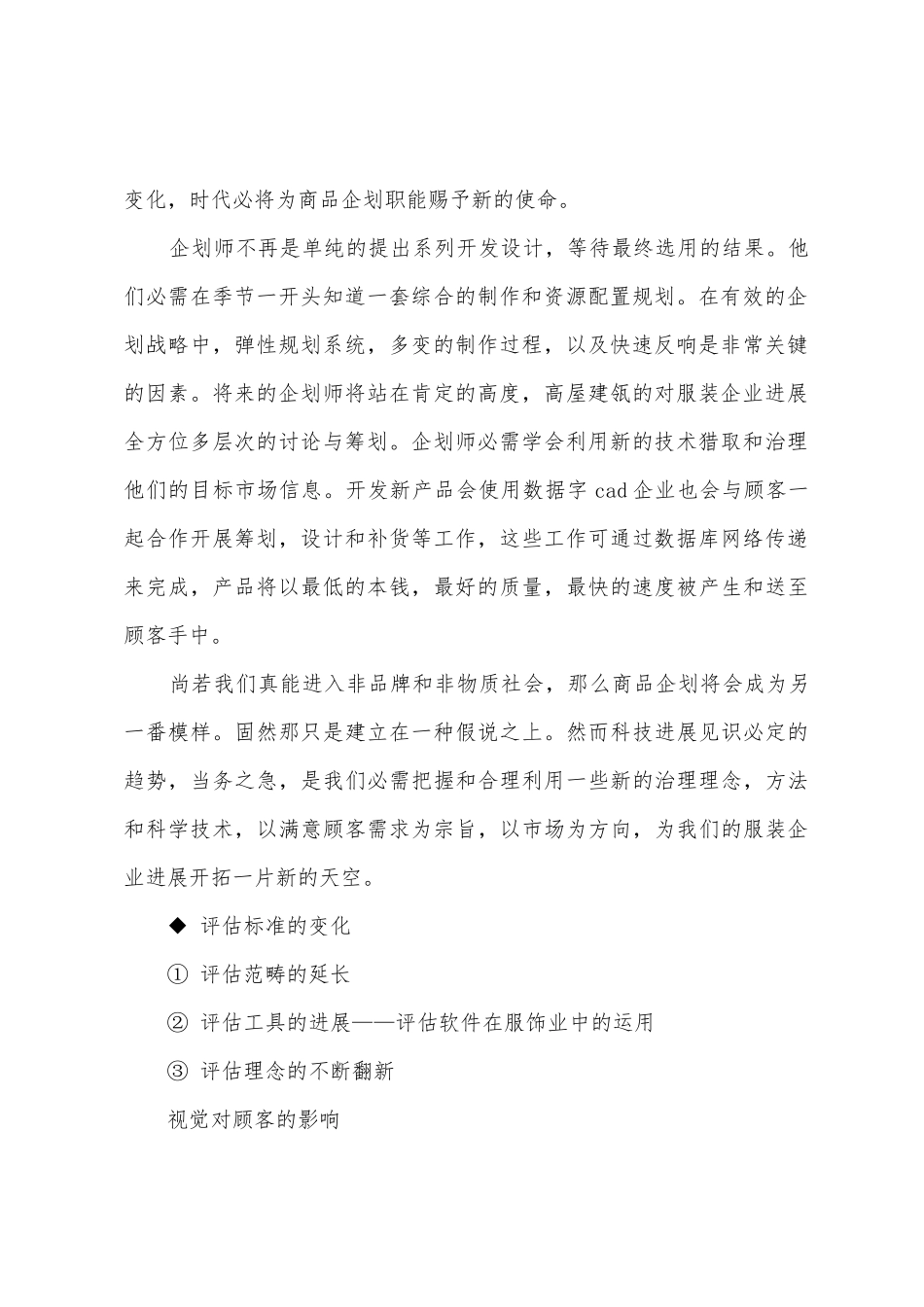 服装商品企划方案_第2页