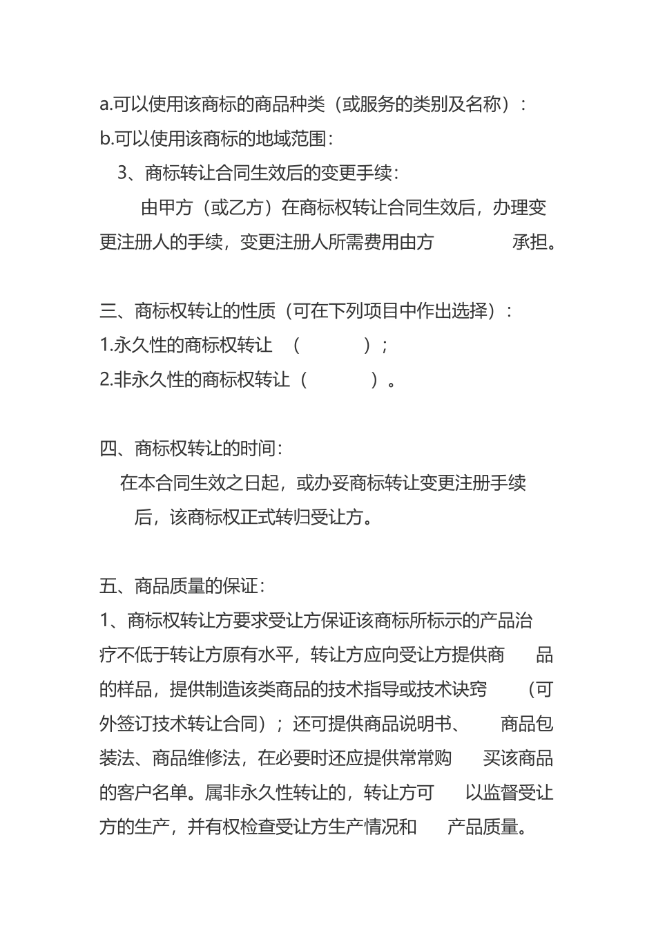 服装品牌转让协议_第2页