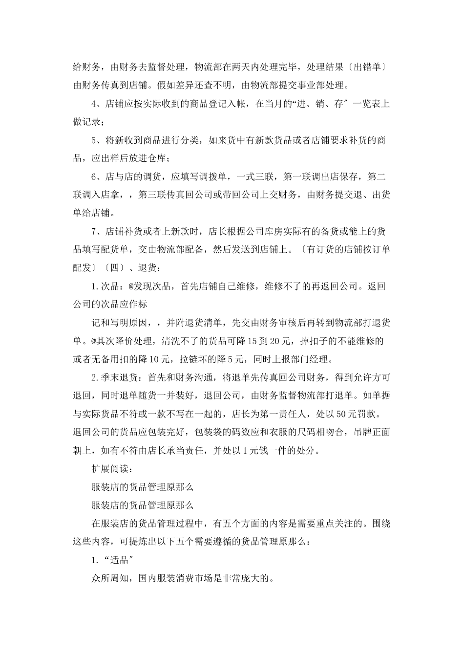 服装品牌货品管理标准_第2页