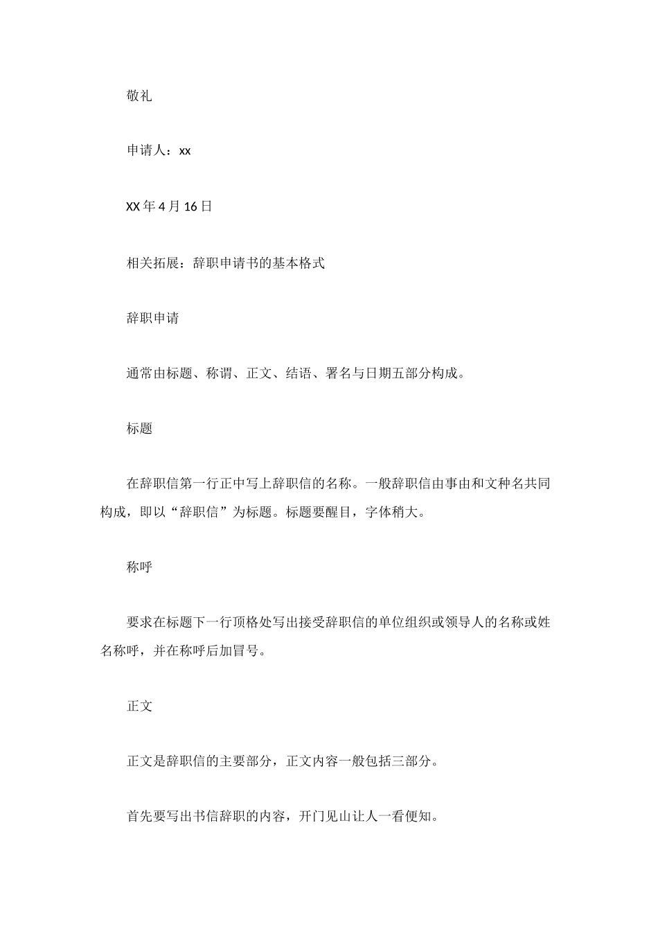 服装导购员辞职申请书_第2页