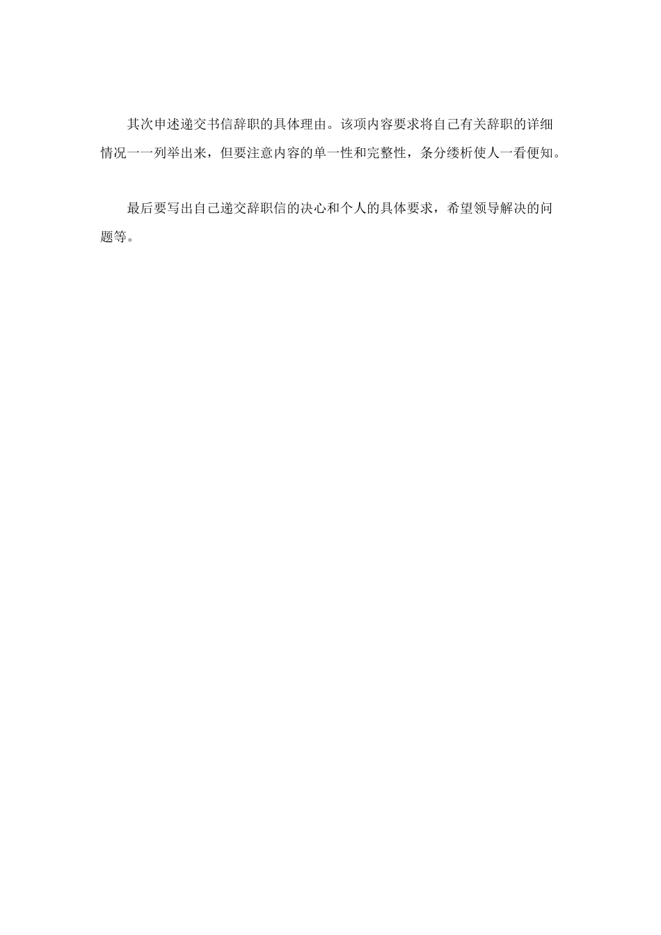 服装导购员辞职申请书_第3页