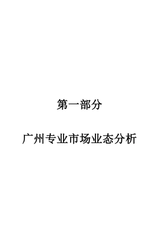 服装市场专业市场分析报告