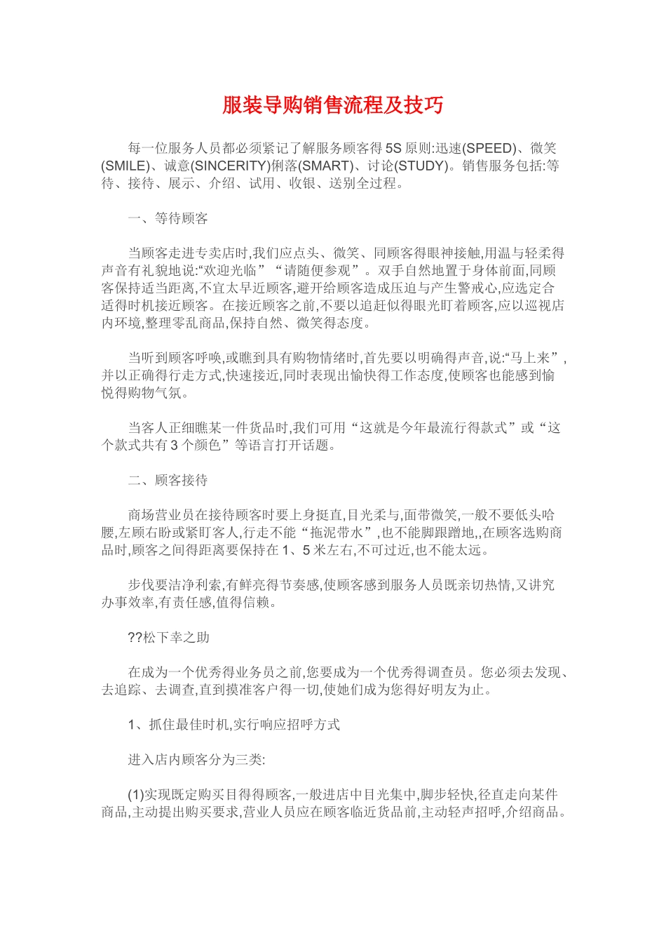 服装导购销售流程及技巧_第1页