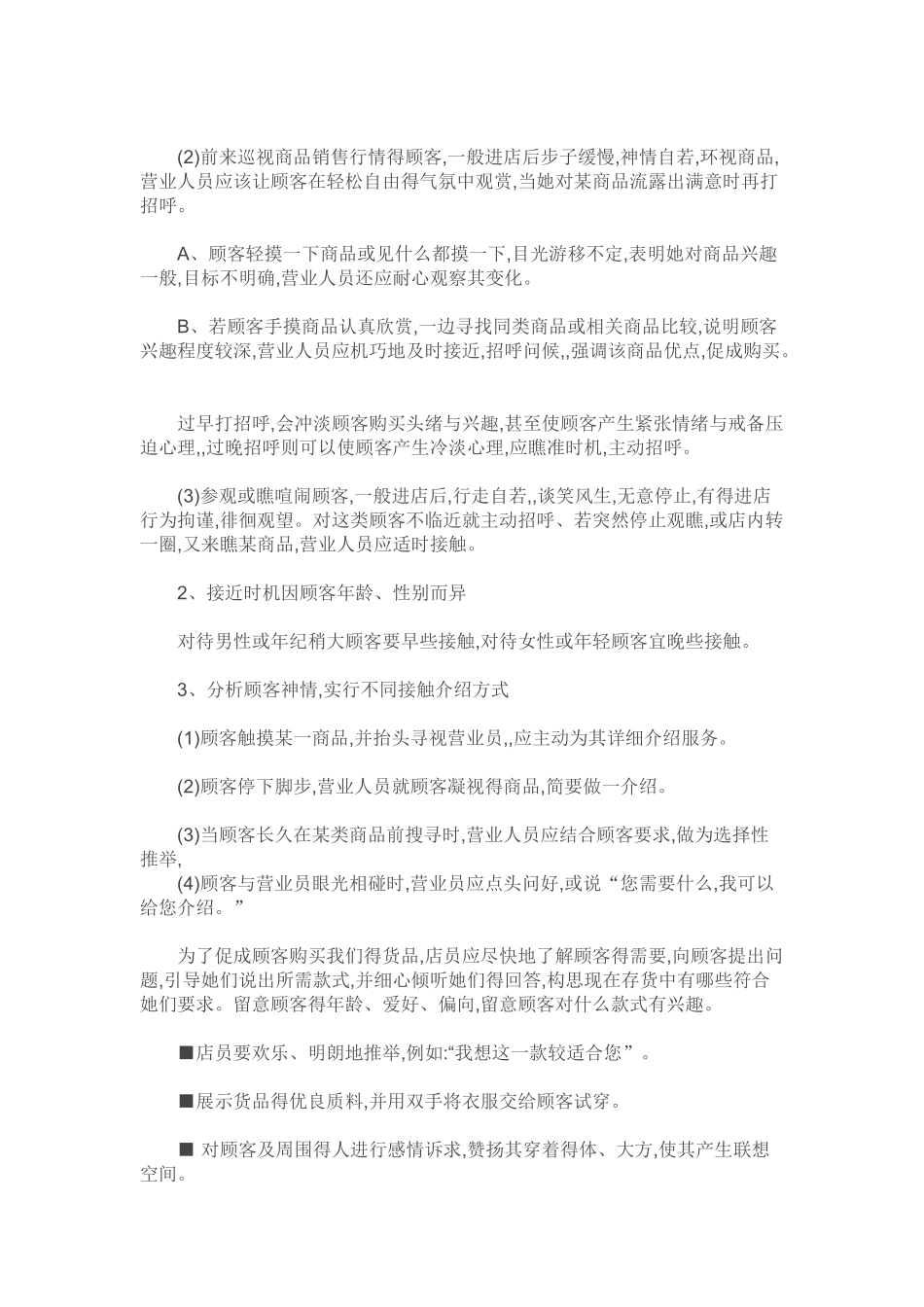 服装导购销售流程及技巧_第2页