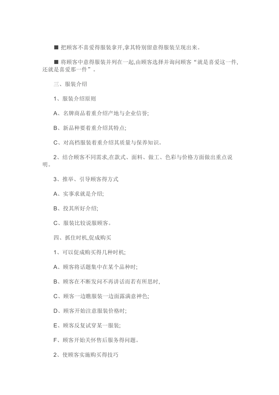 服装导购销售流程及技巧_第3页