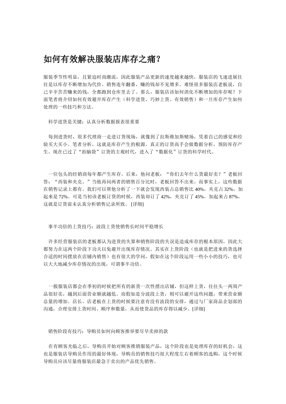 服装店换季清货实战经验谈_第2页