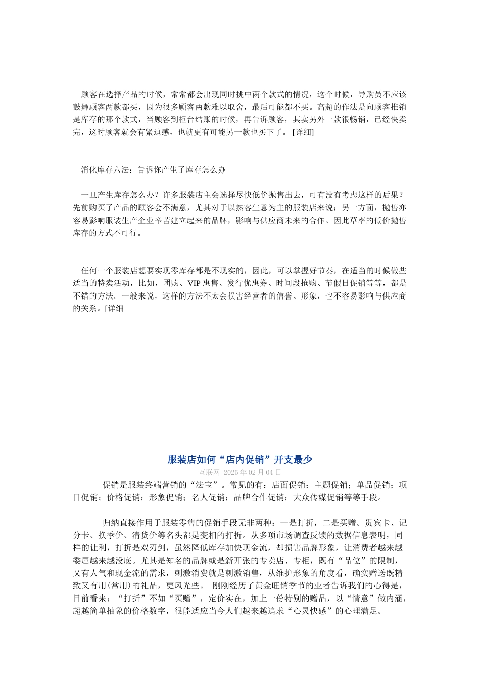 服装店换季清货实战经验谈_第3页