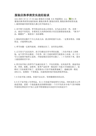 服装店换季清货实战经验谈