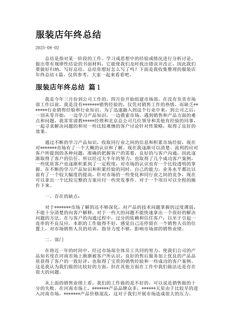服装店年终总结合集_第1页