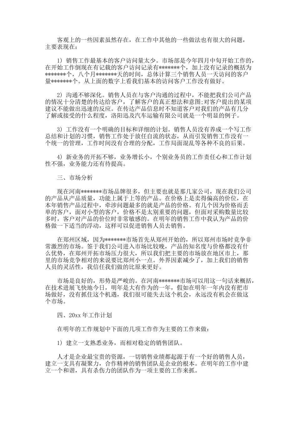 服装店年终总结合集_第2页