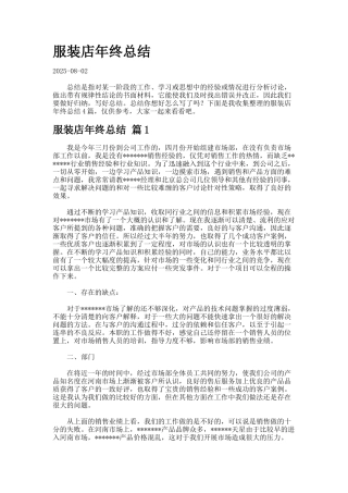 服装店年终总结合集