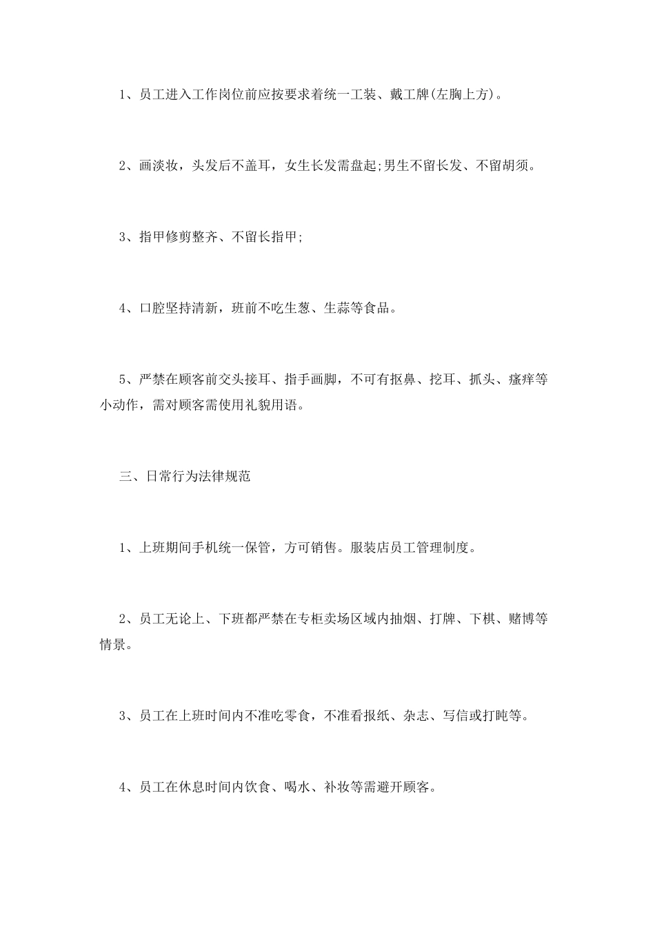 服装店管理制度(十)_第2页