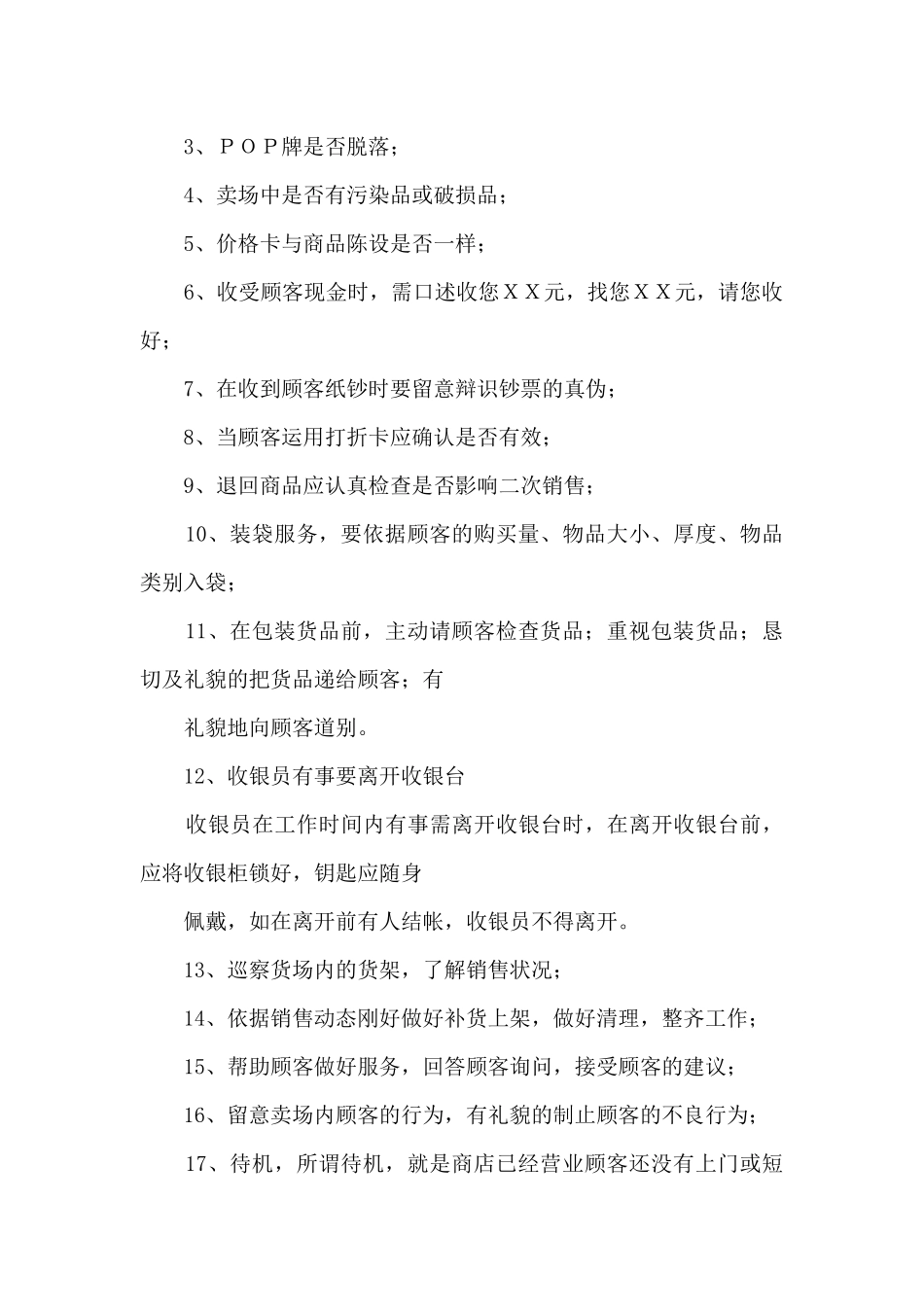 服装店工作流程_第2页