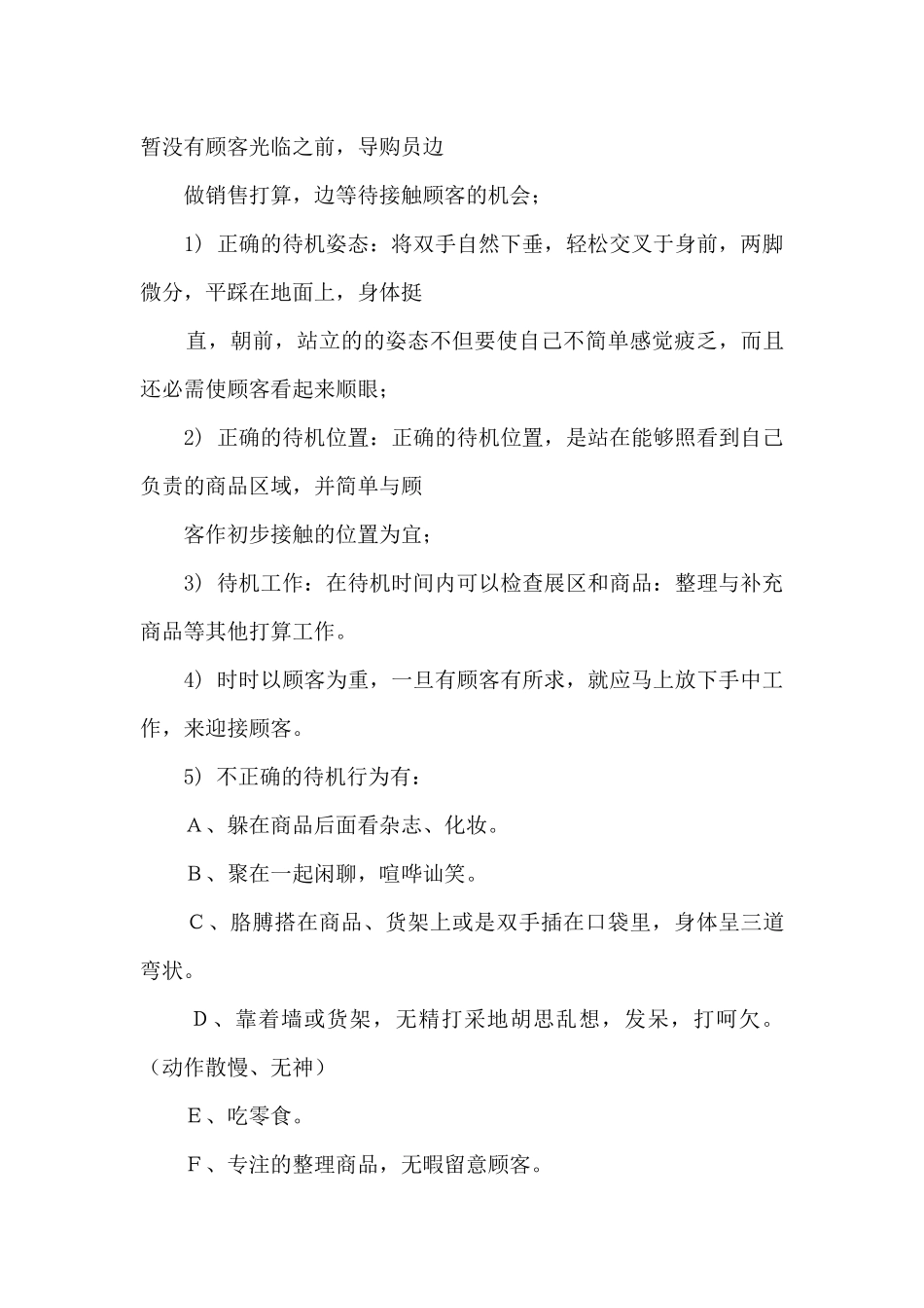服装店工作流程_第3页