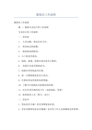 服装店工作流程