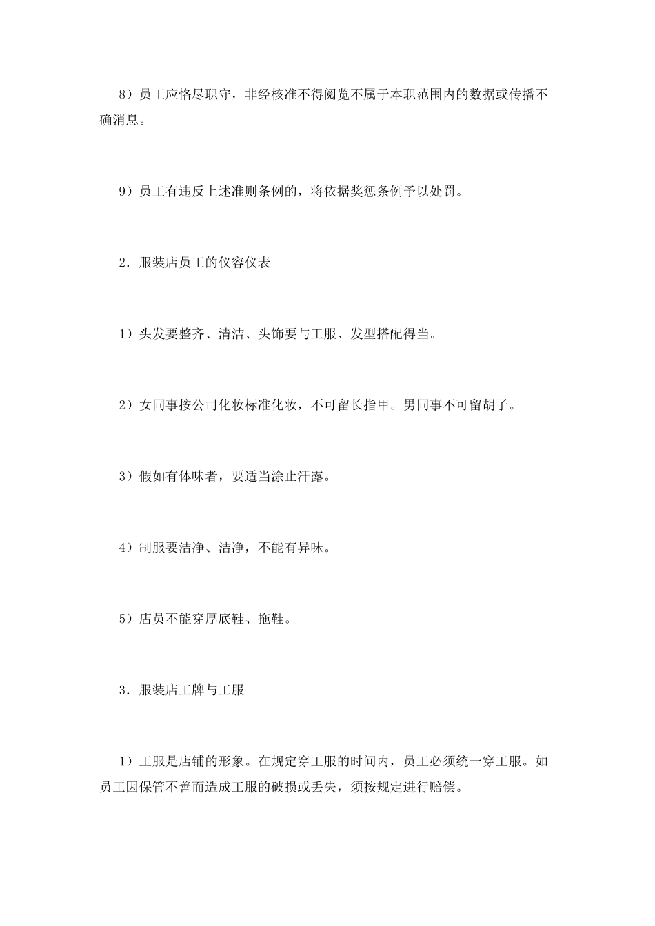 服装店管理制度_第2页