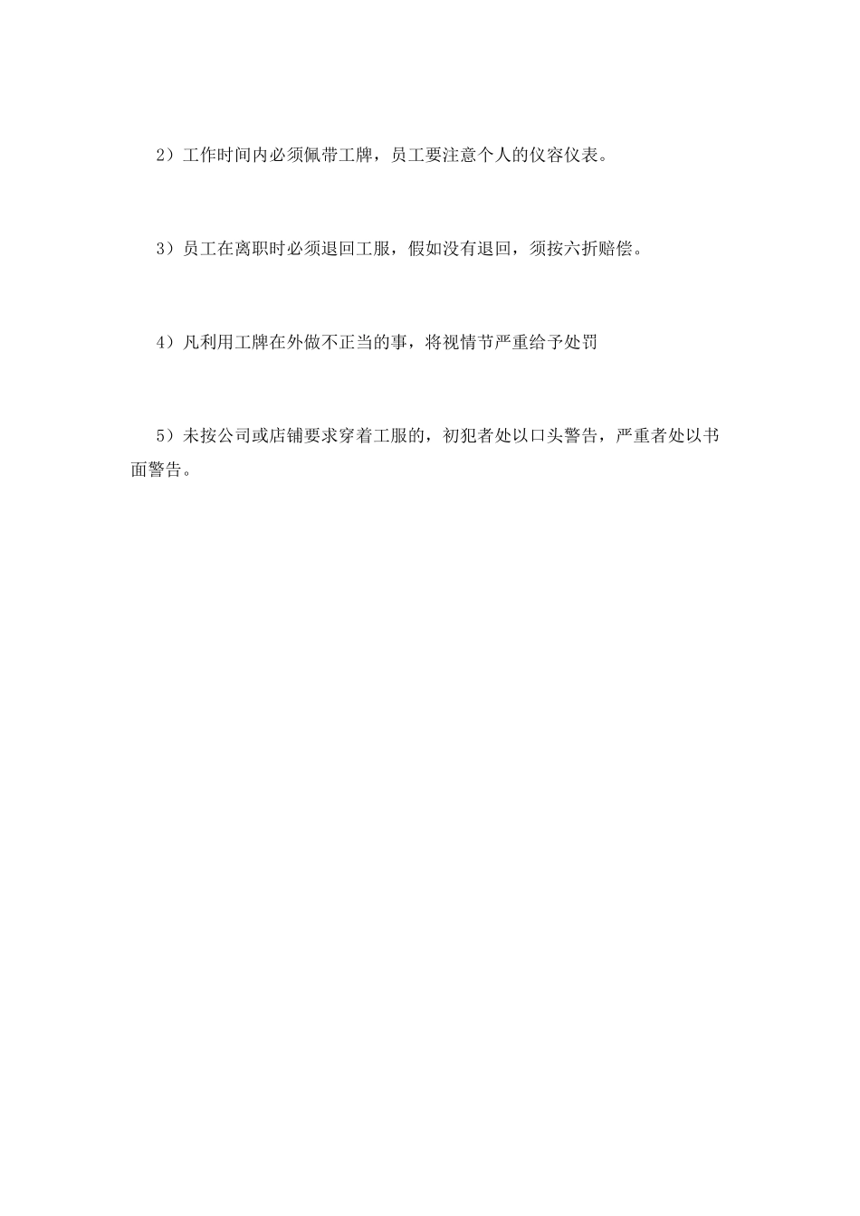 服装店管理制度_第3页