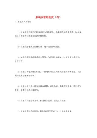 服装店管理制度