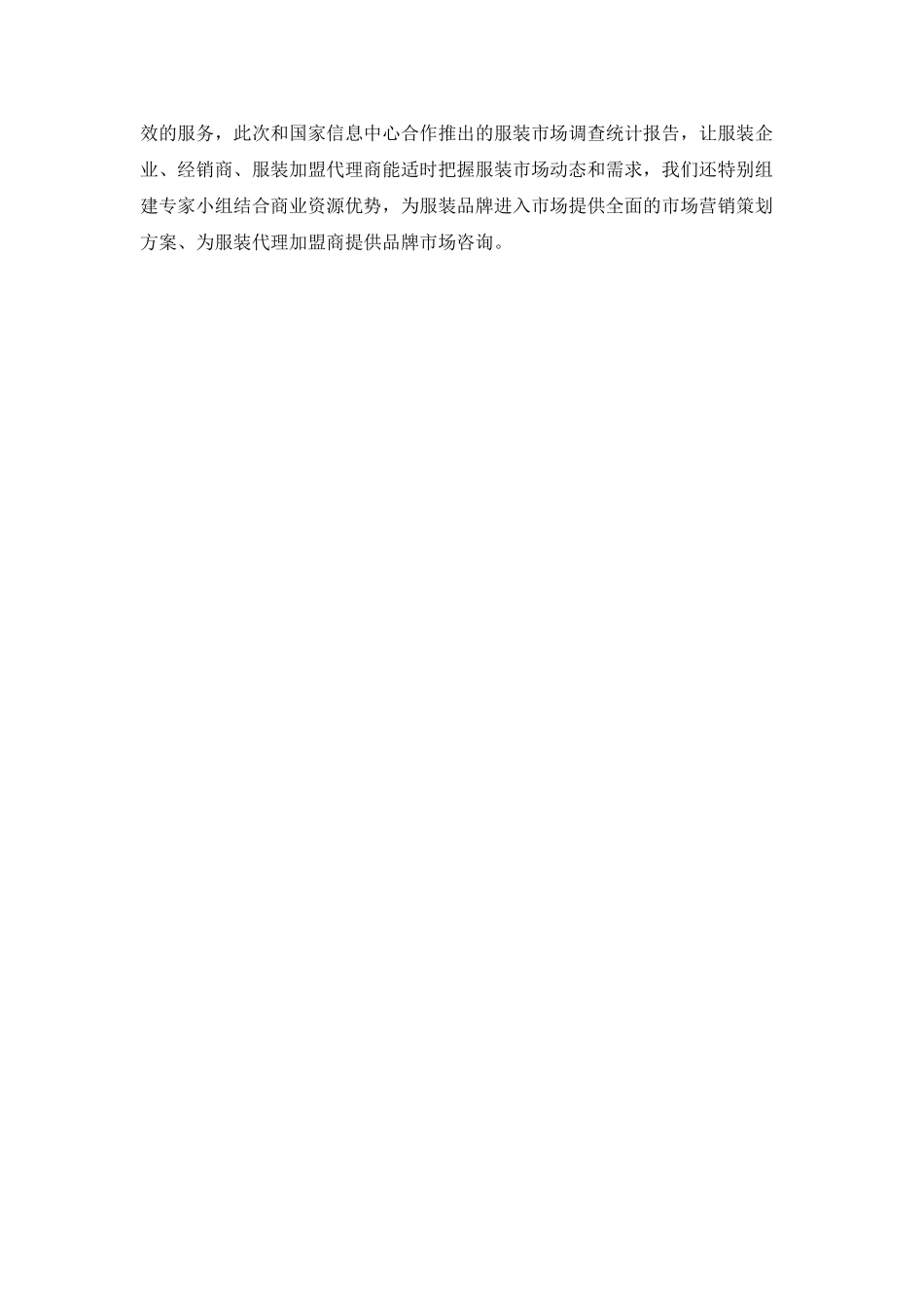 服装市场调查报告_第2页