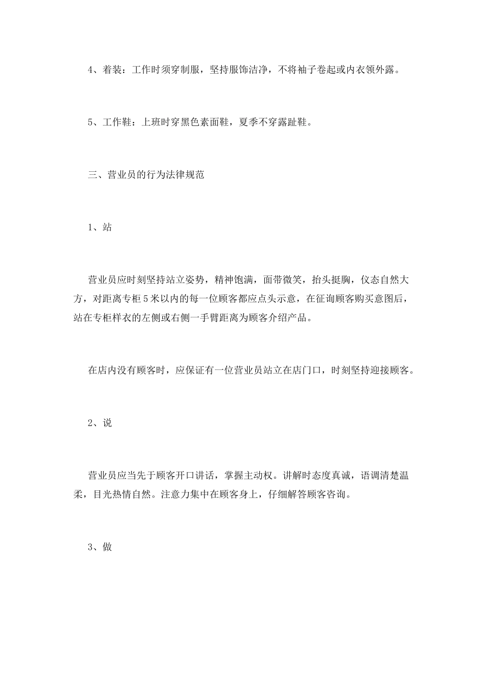 服装店管理制度(二)_第2页